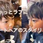 【簡単スタイリング】男の子の無造作ヘアセットのやり方　ショートアシメスタイル　卒園式や入学式に。男の子髪型