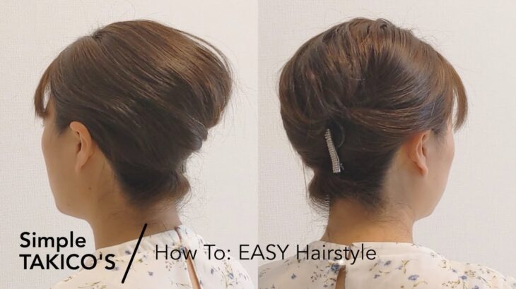 【ヘアアレンジ】How To: EASY Hairstyle これなら自分で出来る！上品な夜会巻き風アレンジ
