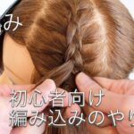 [編み込みが出来ない方へ＃２]美容師が見ている目線でお伝えする裏編み込みのやり方/編み込みが弛む原因と直し方/How to Basic French Braid /hair works &SOL