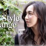 【大人のゆるふわ巻き髪ヘアアレンジ】忙しい朝でも美髪ヘアセット！アラフォーママ優木まおみのデイリーヘアアレンジ