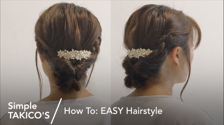 【ヘアアレンジ】How To: EASY Hairstyle これなら自分で出来る！ピンなし！上品なまとめ髪