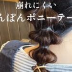 【雨にも負けない】可愛くて崩れにくいヘアアレンジ。くせ毛さん多毛さん特におすすめ【ミディアムヘア、ロングヘア向け】