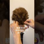 ぜ〜んぶ【100均 セリア】ヘアアクセ活用法『ショート・ボブ編』