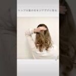 1分だけ見てください【ヘアアレンジ】#shorts