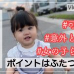 【ヘアアレンジ】子供の簡単ヘアアレンジ動画(2)【Vlog】