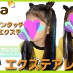 エクステアレンジ★ダンスヘアアレンジ　hair extension arrange11