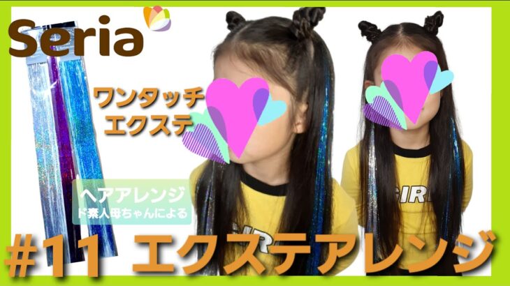 エクステアレンジ★ダンスヘアアレンジ　hair extension arrange11