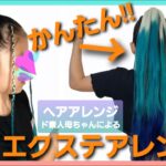 エクステアレンジ★ダンスヘアアレンジ　hair extension arrange8