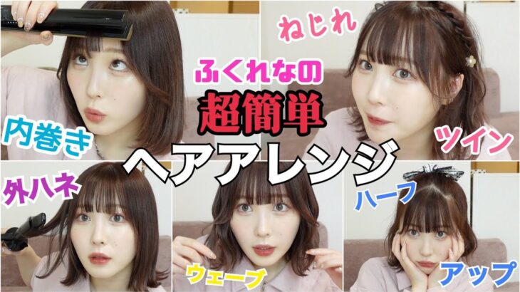 【ボブアレンジ】ガチでモテたい女のヘアアレンジ方法‼️‼️