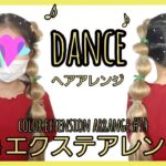 エクステアレンジ14★ダンスヘアアレンジ　hair extension arrange14