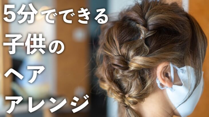 子供ヘアアレンジ女の子｜くるりんぱでできる子供のヘアアレンジ！女の子用♡