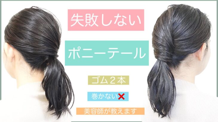 【簡単ヘアアレンジ】初心者向けに、小技の効いたゆるふわポニーテールを美容師が教えます！結婚式の2次会やお呼ばれ、入学式や卒業式もOK！