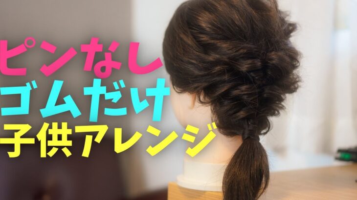 【子供ヘアアレンジ女の子】ママ必見！子供が喜ぶ簡単可愛いヘアアレンジ♪くるりんぱだけでできます