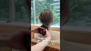 ボブでも出来るヘアアレンジ🍤