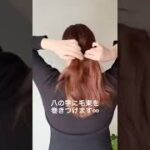 【初公開アレンジ💓】フィンガーエイトでシンプル可愛い！簡単ヘアアレンジ♪