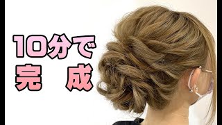 10分で出来るアップヘアアレンジ　卒業式や入学式、成人式、結婚式、七五三、浴衣に