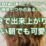 秋田市 美容室 白髪染め つやのあるカラー 今日のヘアアレンジ COTA B7 ショート #shorts