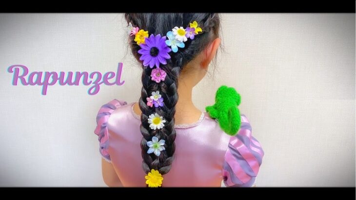【ラプンツェル】子供がよろこぶ♪太い三つ編み風 簡単ヘアアレンジ＊Rapunzel hairstyle tutorial＊