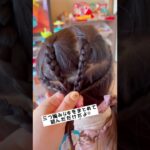 簡単‼︎プリンセスヘア#子供ヘアアレンジ #shorts #ヘアアレンジ #地球グミ