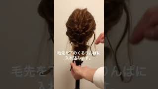 ミディアムヘアの編みおろし風ヘアアレンジ解説♪　#shorts