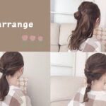 ［簡単ヘアアレンジ］［ミディアム］最近ハマってる髪型３選🌼/春服に似合うよ🐰