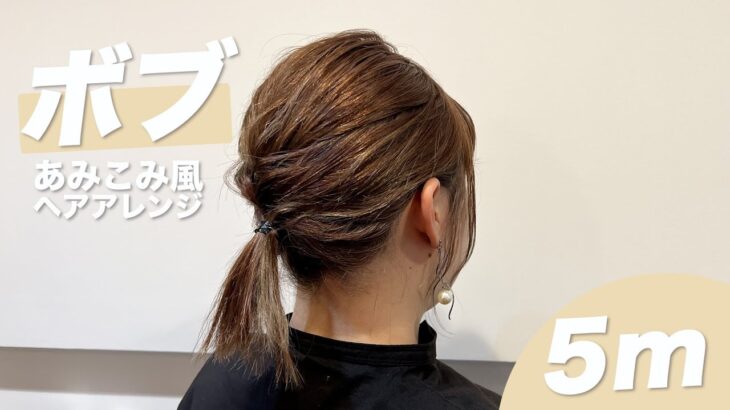 【ボブでもできる】結ぶだけ！簡単ヘアアレンジ🎀