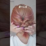 【ピン無し】ボブでも首元スッキリヘアアレンジ！