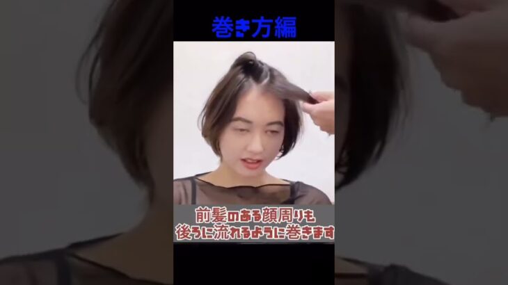 ショートヘアをコテでふんわりヘアアレンジ