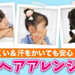 【超簡単】首元すっきり！崩れない！夏のヘアアレンジ3選！浴衣にもぴったり✨【ロング〜ミディアム】