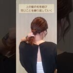 【ミディアムヘア】三つ編みが出来なくてもOK！ゴムだけ出来る三つ編み風ヘアアレンジ