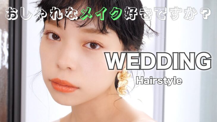 【 おしゃれな花嫁さんのヘアスタイル 】結婚式で使える、編み下ろしスタイル