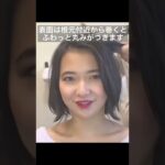 【❤️短くてもボブをコテでヘアアレンジ】