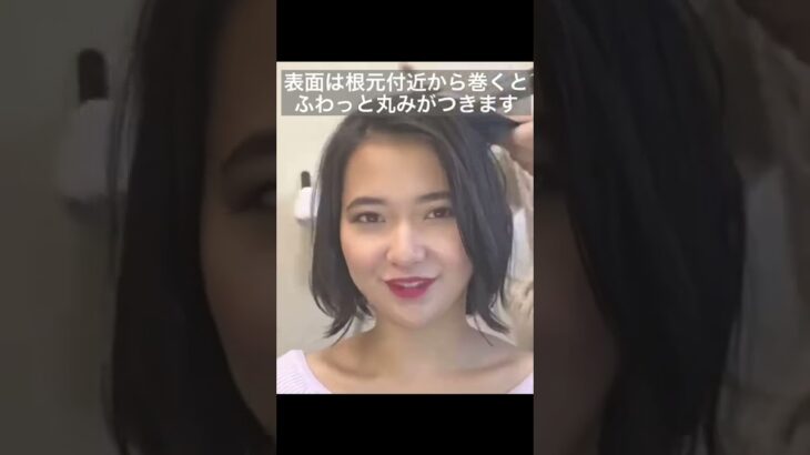 【❤️短くてもボブをコテでヘアアレンジ】