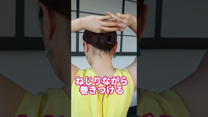 【超簡単！お団子ヘアアレンジ】ピンなし！時短でお洒落な可愛い髪型。大人シニヨンヘアスタイル。ミディアム〜ロングヘア。#shorts #ヘアアレンジ #イメチェン #hairstyles