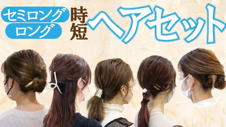 毎日更新【美容師の出勤前】ミディアムヘアのセットまとめ☆hair jurer　ヘアセット　ヘアアレンジ