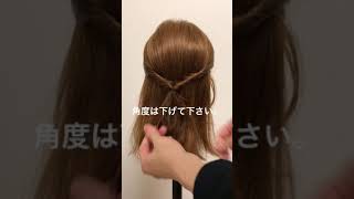 ミディアムヘアでも簡単♪お呼ばれヘアアレンジ解説