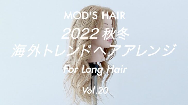 【簡単ヘアアレンジ】抜けゆる巻きで冬を楽しめ！今年っぽさが鍵の抜け感巻きおろし！（ロング）