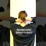 ピンなし！ゴム1つ！しかもおしゃれな大人まとめ髪を紹介します♡#shorts #ヘアアレンジ #まとめ髪