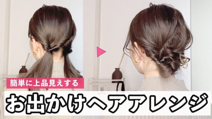 【超簡単】くるりんぱだけでできるヘアアレンジ［ミディアムヘア]［30,40代]［不器用さん専用]