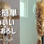 【子供ヘアアレンジ】人気の簡単編みおろし／結婚式ヘアにもおすすめ／ゆるふわ#時短アレンジ#ヘアセット#ロングヘア #解説動画