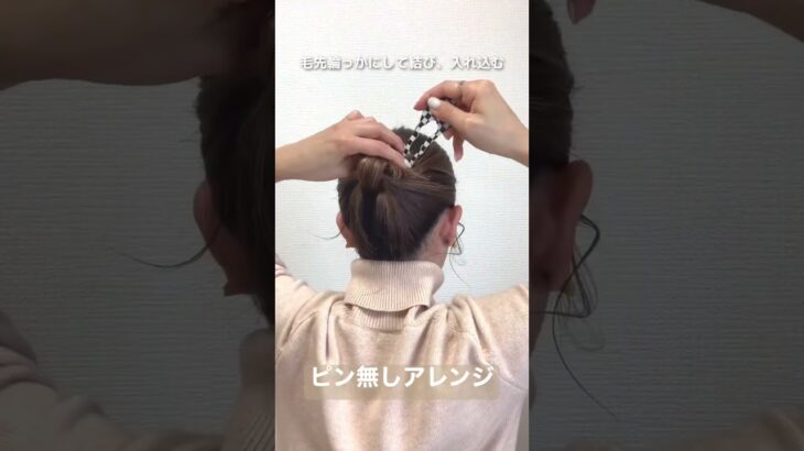 ピン無し1分！ #簡単ヘアアレンジ #ヘアアレンジ #ヘアアレンジ動画 #hair #shorts