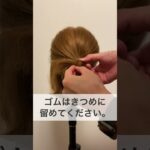 ショートボブでも簡単にお洒落お団子ヘアにする裏ワザ！ #ヘアアレンジ