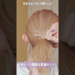 【ボブ必見】早く！キレイに！崩れない！まとめ髪ヘアアレンジ🌷 #shorts