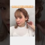 ボブで作るローポニーテール #ヘアアレンジ #shorts #short