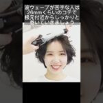 ショートヘアでもアレンジ出来る！！