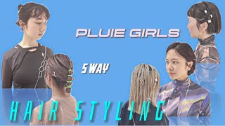 【簡単】Pluieを使った大人可愛いヘアアレンジ5選！with Pluie girls