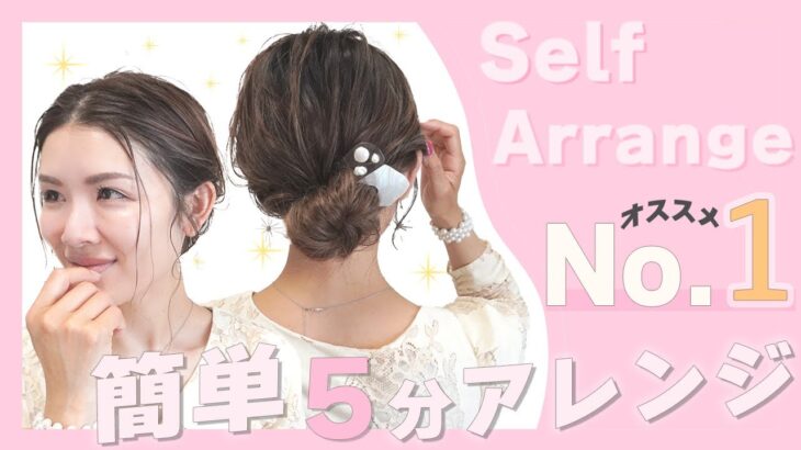 簡単なのに結婚式にも使える万能ヘアアレンジ　hairarrange