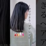 1分でできるヘアアレンジ-ロングバージョン-