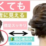 【🔰初心者向け🔰上級者に見えるボブの簡単ヘアアレンジ】短くても襟足スッキリのアレンジを表参道の美容師がご紹介します。ボブでもミディアムやロングにも対応可。結婚式のお呼ばれや2次会にもおすすめです！