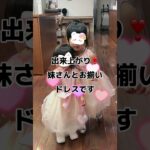 【ご家族そろって結婚式へ】結婚式出席するのでヘアアレンジとメイクにご家族でご来店。姉妹でリングガールを務めます。頑張ってね！#結婚式#結婚式ヘア#ヘアアレンジ#リングガール#しまむら